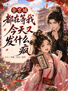 全京城都在等我今天又发什么疯 cover
