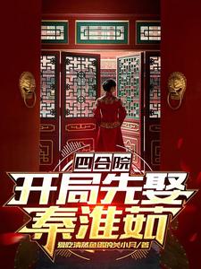 Siheyuan: Start by Marrying Qin Huairu First cover