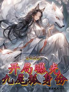 National Fortune Battlefield: Exposing the Nine-Tailed Fox’s Identity at the Start cover