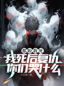Everyone Wanted Me Dead—After I Die, Why Are You Crying When I Get Revenge? cover