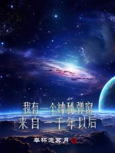 我有一个神秘弹窗来自一千年以后 cover