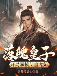 Down on His Luck Prince: Beating His Father’s Favorite Consort at the Start cover