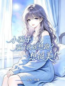 Little Trickster, You Lied to Me and Want to Run? What a Dream! cover