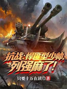 Blow-Up Troops Young Marshal: I’m the Real Great Power! cover