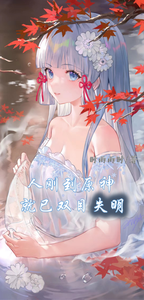 人刚到原神,就已双目失明 cover