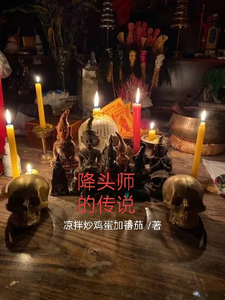 降头师的传说 cover