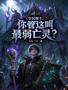The Whole People Are Lords: You Call This the Weakest Undead? cover