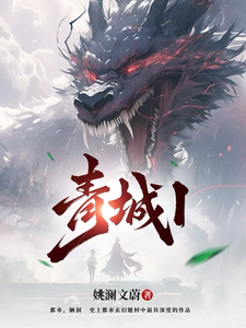 青城1 cover