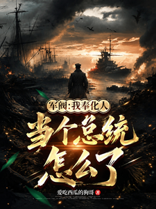Warlords: I’m From Fenghua—So What If I Become President? cover