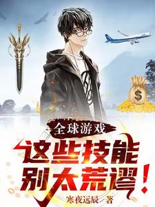Global Games: Don’t Make These Skills Too Absurd! cover