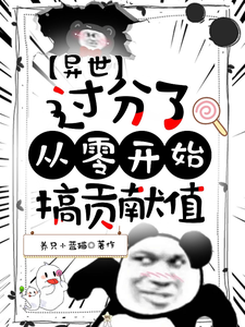 Different World: This Is Too Much, Starting From Zero to Earn Contribution Points cover