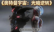 光暗逆转:月面决战 cover