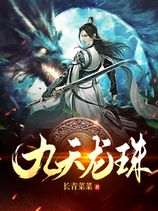 Nine Heavens Dragon Pearl cover