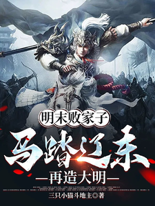 Late Ming Spendthrift: Step on Liaodong to Reforge the Great Ming cover