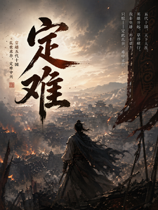 定难 cover
