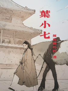 葉小七 cover