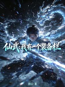 Xianwu: I Have an Equipment Slot cover