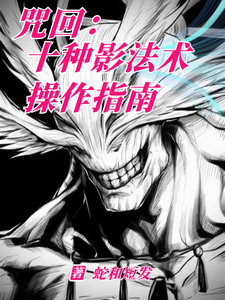 Jujutsu: A Guide to Ten Shadow Techniques cover