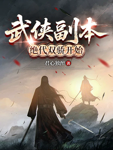 Wuxia Dungeon: The Legendary Twins Begin cover