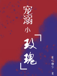 宠溺小玫瑰 cover