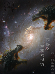 人在西游恋爱谈 cover