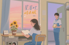 星落时，屿未眠 cover