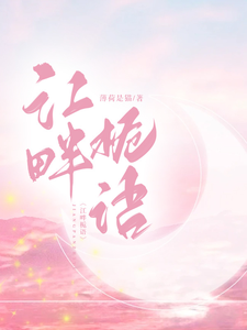 江畔栀语 cover