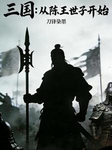 Romance of the Three Kingdoms: Starting from the Crown Prince of Chen cover