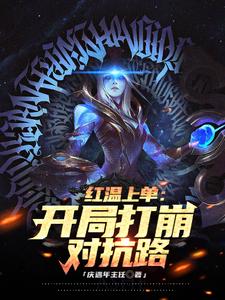 Raging Temper Top Laner: Crush the Opponent Lane from the Start cover