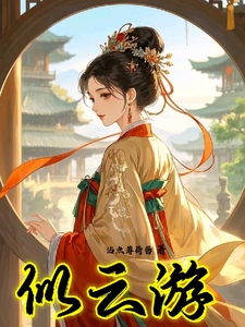似云游 cover