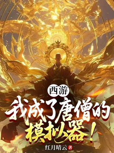 Journey to the West: I Became Tang Sanzang’s Simulator! cover