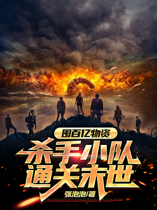 Stockpiling Goods in the Apocalypse: I’ll Clear This Apocalypse cover