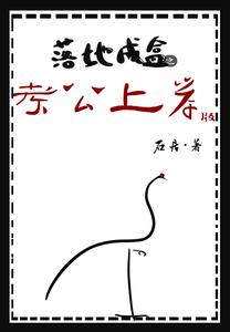 落地成盒之考公上岸版 cover