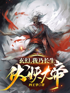 Fantasy: I Am the Immortal Demon-Subduing Great Emperor cover