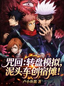 Jujutsu Kaisen: Wheel Simulator—A Dump Truck Creates Sukuna! cover