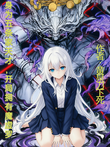 身为五条家天才,开局拥有魔虚罗 cover