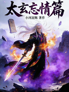 太玄忘情篇 cover