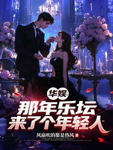Huayu Entertainment: That Year a Young Man Came to the Music Scene cover