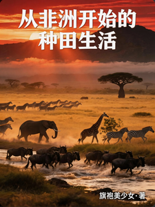Farming Life Starting from Africa cover