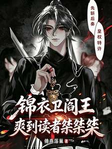 Jinyiwei Yama King: Making Readers Cackle with Joy cover