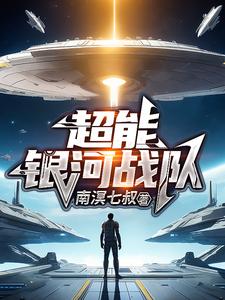 超能银河战队 cover