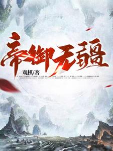 The Emperor Rules Without Boundaries cover