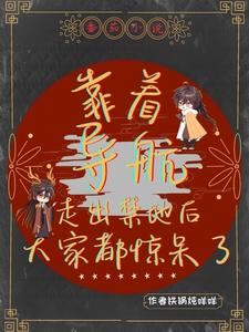 靠着导航走出禁地后大家都惊呆了 cover