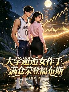 大学邂逅女作手，满仓荣登福布斯 cover