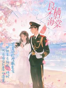 良木栖海棠 cover