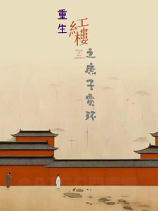 Reborn in the Red Mansion: Jia Huan, the Concubine Son cover