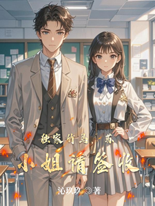 独家竹马，苏小姐请签收 cover