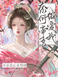 I Don’t Seek True Love, Only to Survive—Yet the Emperor Favors Me cover
