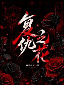 Flower of Revenge cover