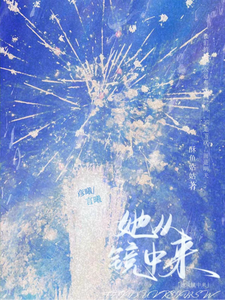 她从镜中来 cover
